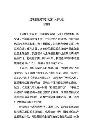 周珊珊：虚拟现实技术渐入佳境(1)