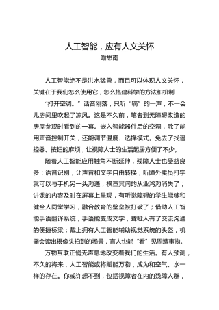 喻思南：人工智能，应有人文关怀(1)