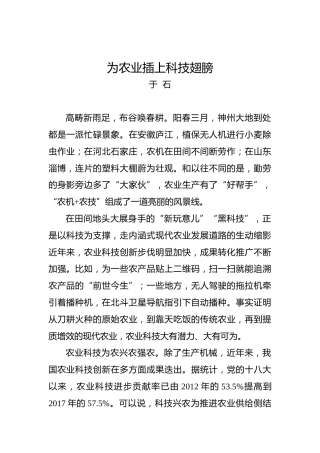 于石：为农业插上科技翅膀(2)