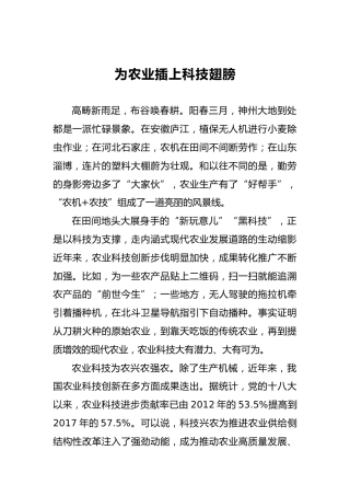 于石：为农业插上科技翅膀(1)
