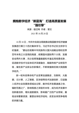 拥抱数字经济“新蓝海”打造高质量发展“强引擎”