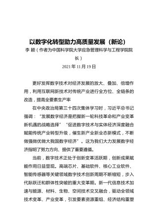以数字化转型助力高质量发展（新论）（20211119）