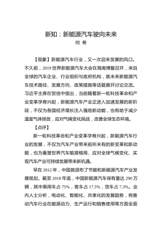 新知：新能源汽车驶向未来