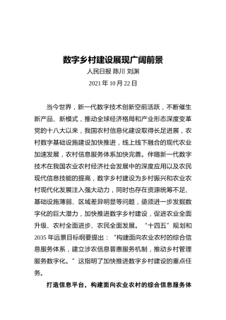 数字乡村建设展现广阔前景