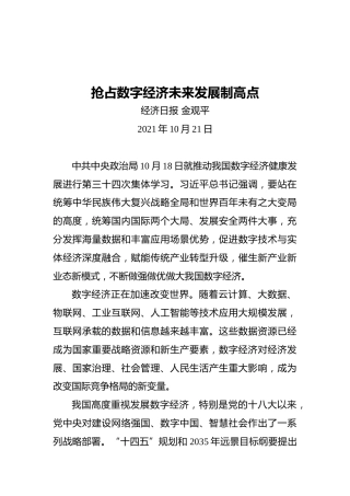 抢占数字经济未来发展制高点