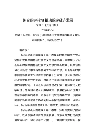 马述忠、房超：弥合数字鸿沟推动数字经济发展
