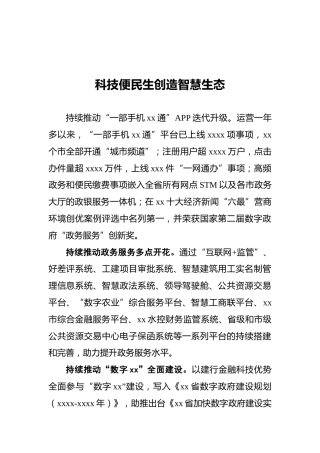 科技便民生创造智慧生态