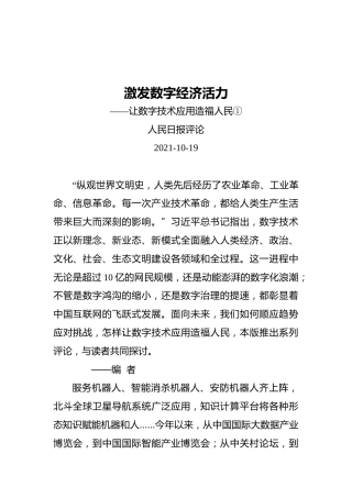 激发数字经济活力