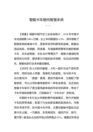 何希：智能卡车驶向智慧未来(1)