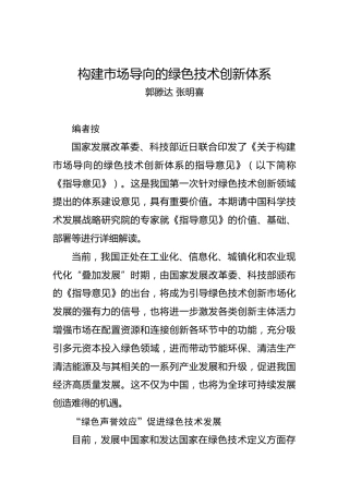 郭滕达、张明喜：构建市场导向的绿色技术创新体系