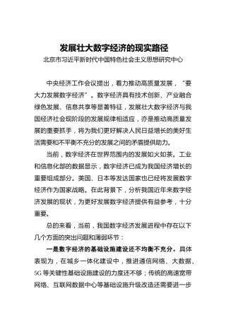 发展壮大数字经济的现实路径