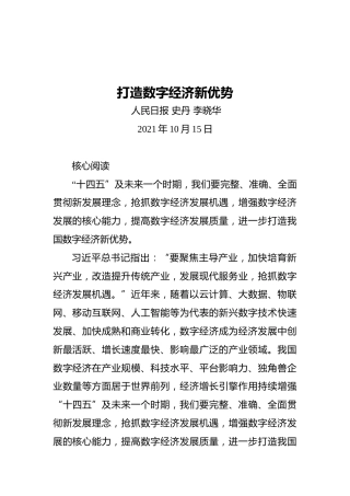 打造数字经济新优势