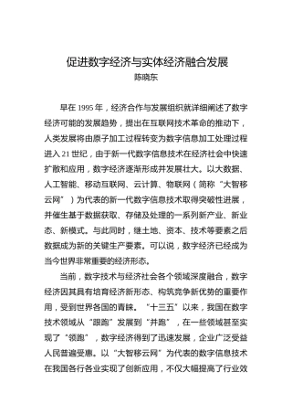 陈晓东：促进数字经济与实体经济融合发展