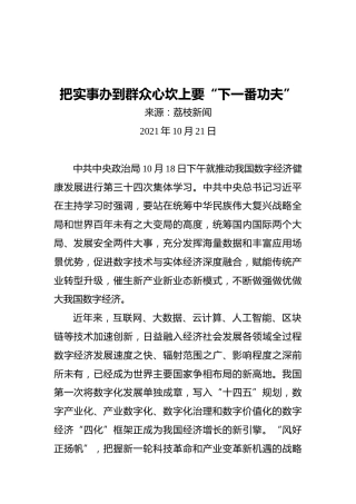 插上数字“翅膀”做大经济“蛋糕”