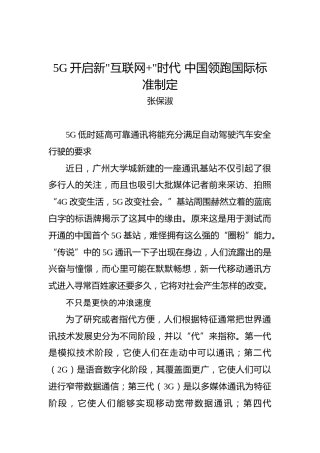 5G开启新“互联网时代”中国领跑国际标准制定(1)