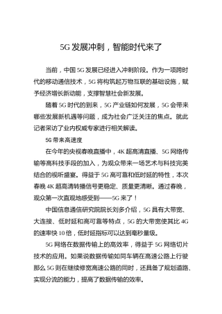 5G发展冲刺，智能时代来了(1)