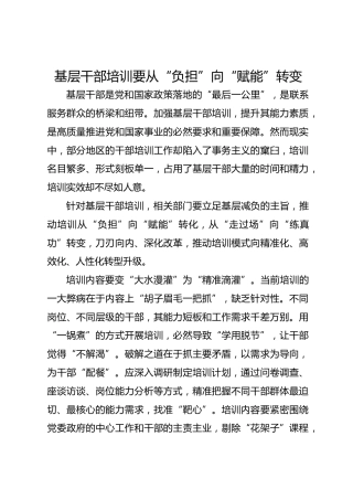 经验：基层干部培训要从“负担”向“赋能”转变