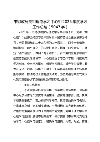 市局党组理论学习中心组2025年度学习工作总结