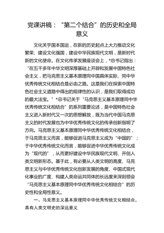 党课：“第二个结合”的历史和全局意义