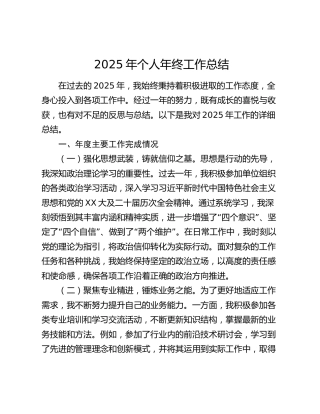 2025年个人年终工作总结（3）