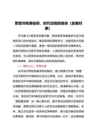入党积极分子、发展对象培训心得体会汇编10篇