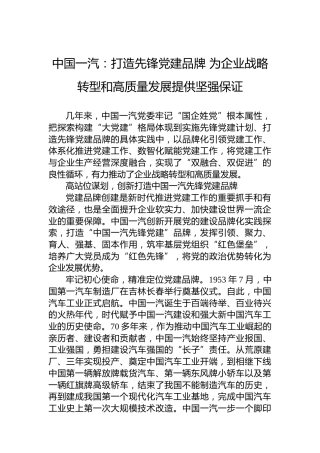 国企（中国一汽）党建工作2025
