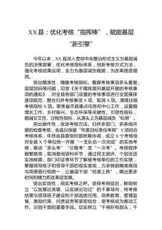 XX县党建工作：优化考核“指挥棒”，赋能基层“新引擎”