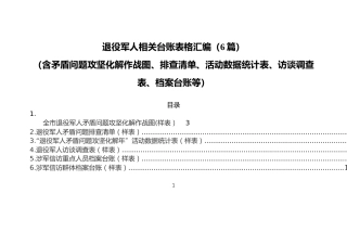 退役军人相关台账表格汇编