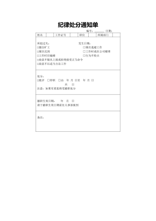 纪律处分通知单
