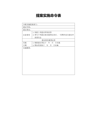 提案实施命令表
