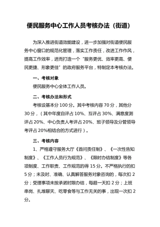 便民服务中心工作人员考核办法（街道）