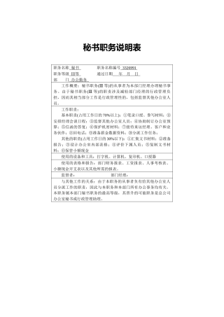 秘书职务说明表