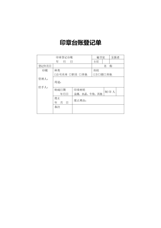 印章台账登记单