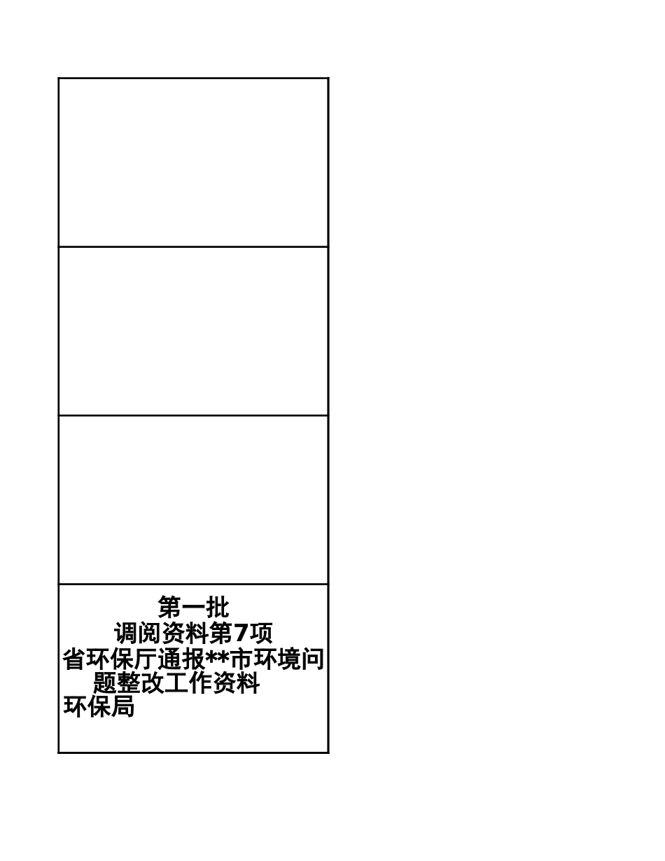 档案盒标签表（横、竖）_第2页