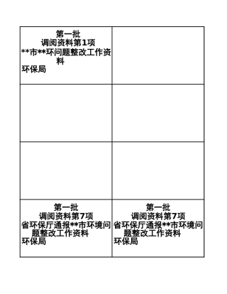 档案盒标签表（横、竖）