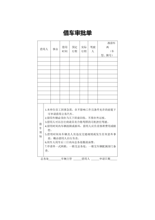 借车审批单
