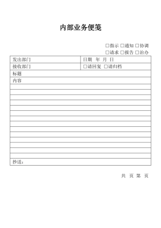 内部业务便笺表