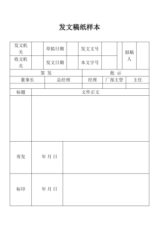 发文稿纸样本表