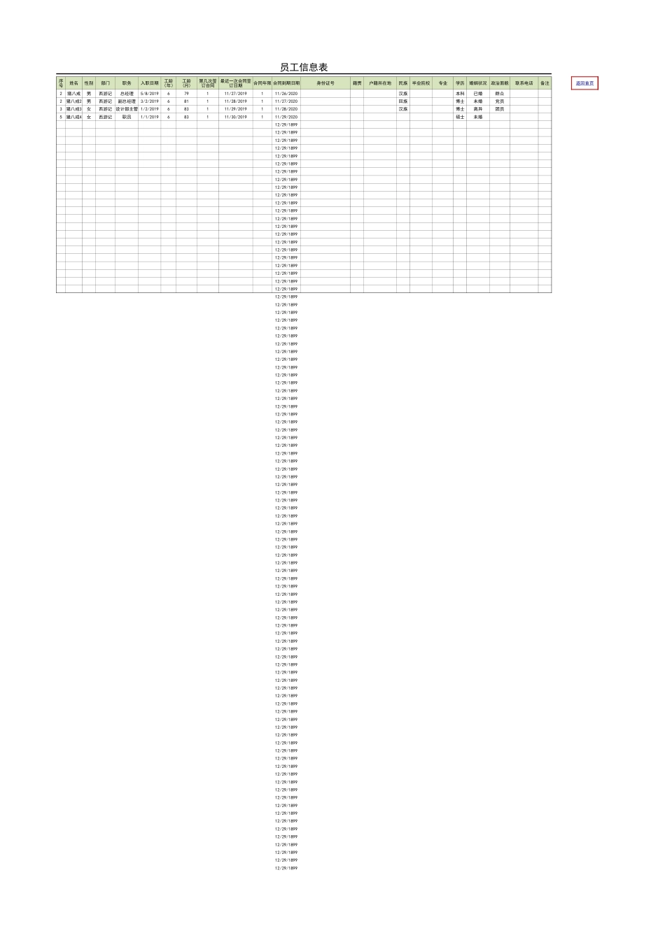 8人事行政用表管理_第3页