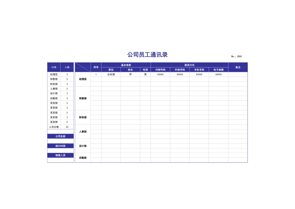 10员工通讯录（人事行政）_第1页