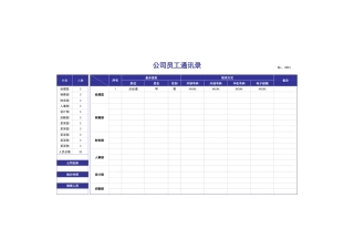 10员工通讯录（人事行政）