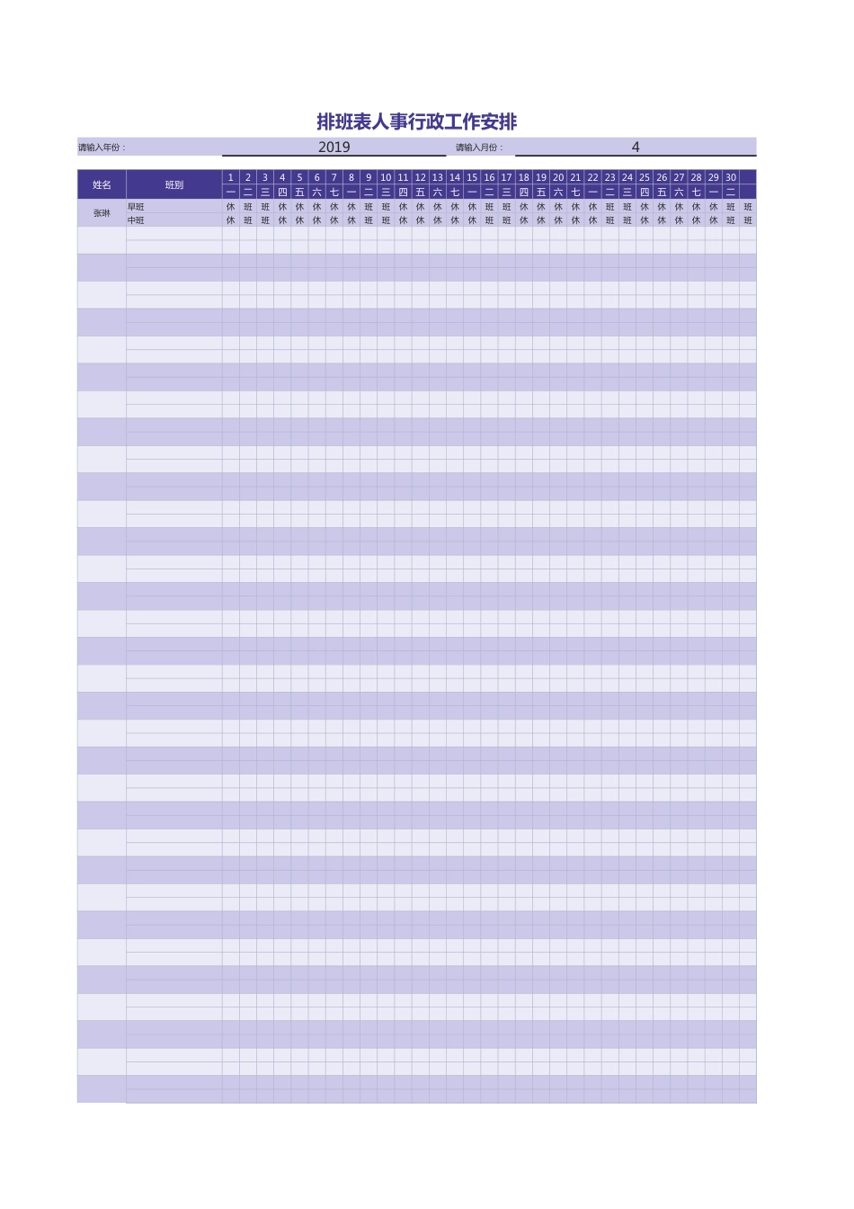 23排班表人事行政工作安排_第1页