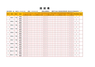 31人事表格排班表