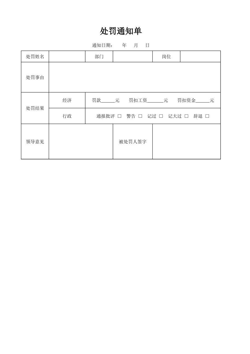 34处罚通知单-行政表格_第1页