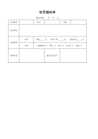34处罚通知单-行政表格