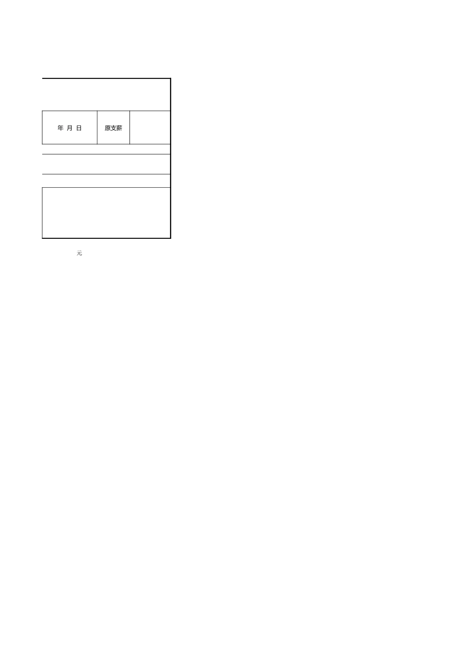 42人事行政抚恤金申请表_第2页