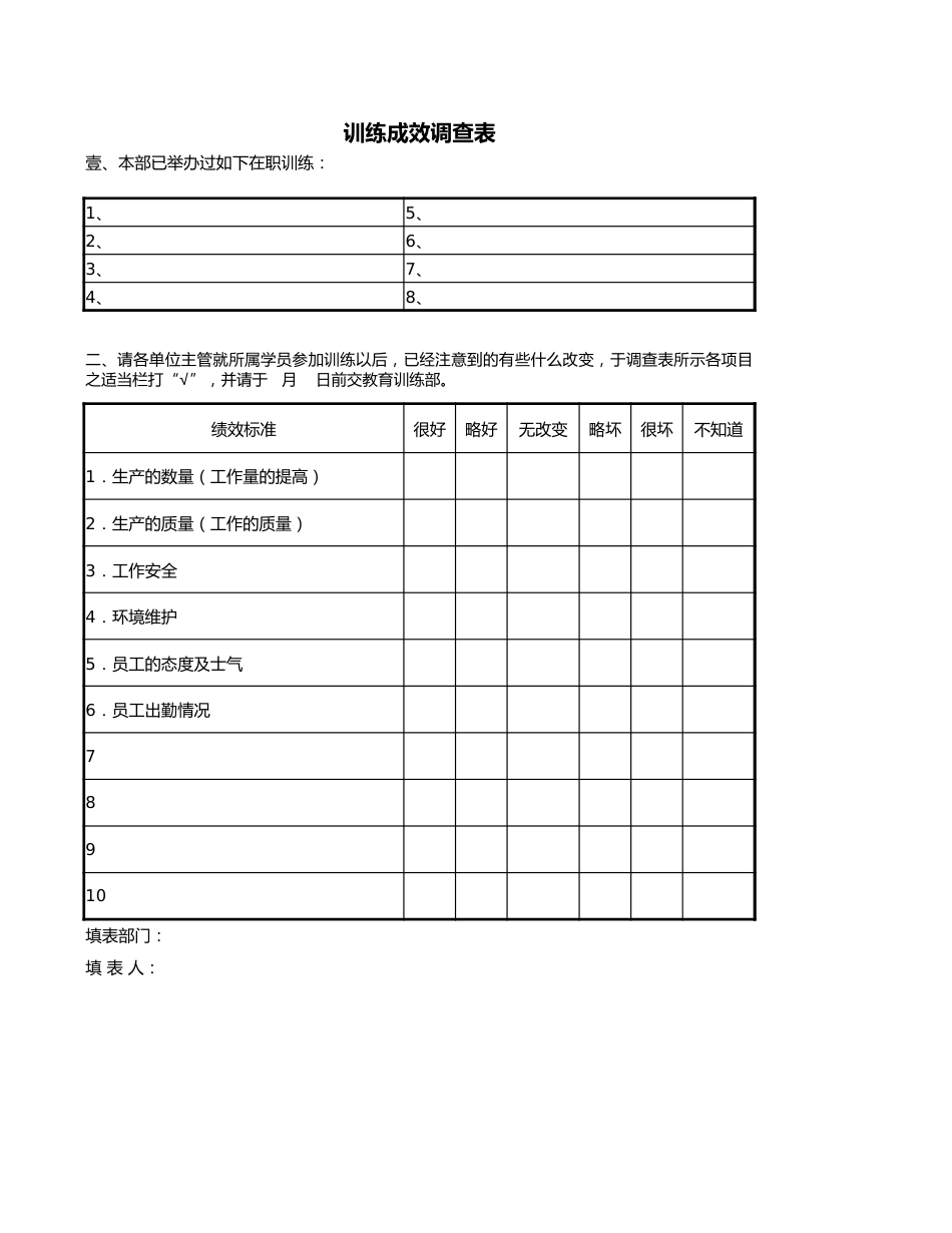 44人事行政训练成效调查表_第1页
