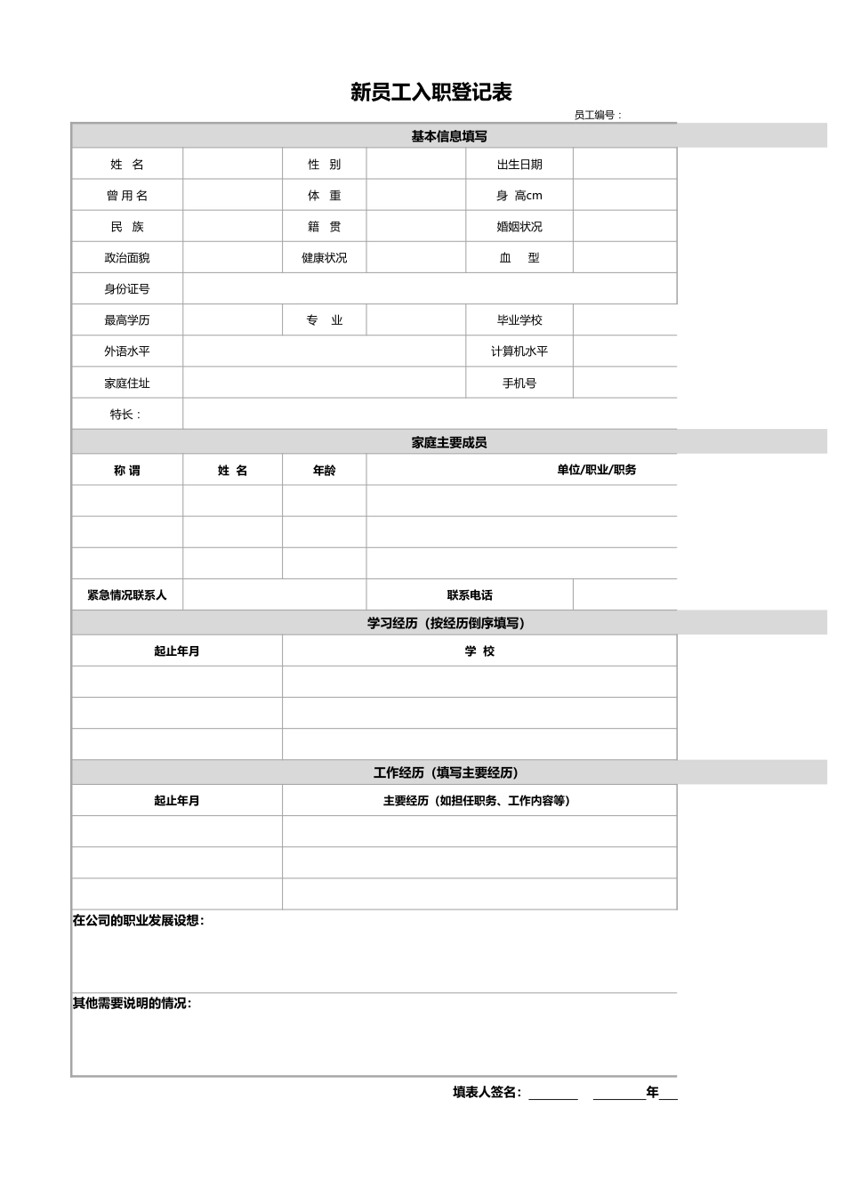 66人事行政新员工入职登记表_第3页