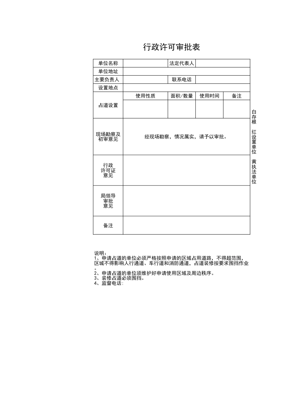 77行政许可审批表_第1页