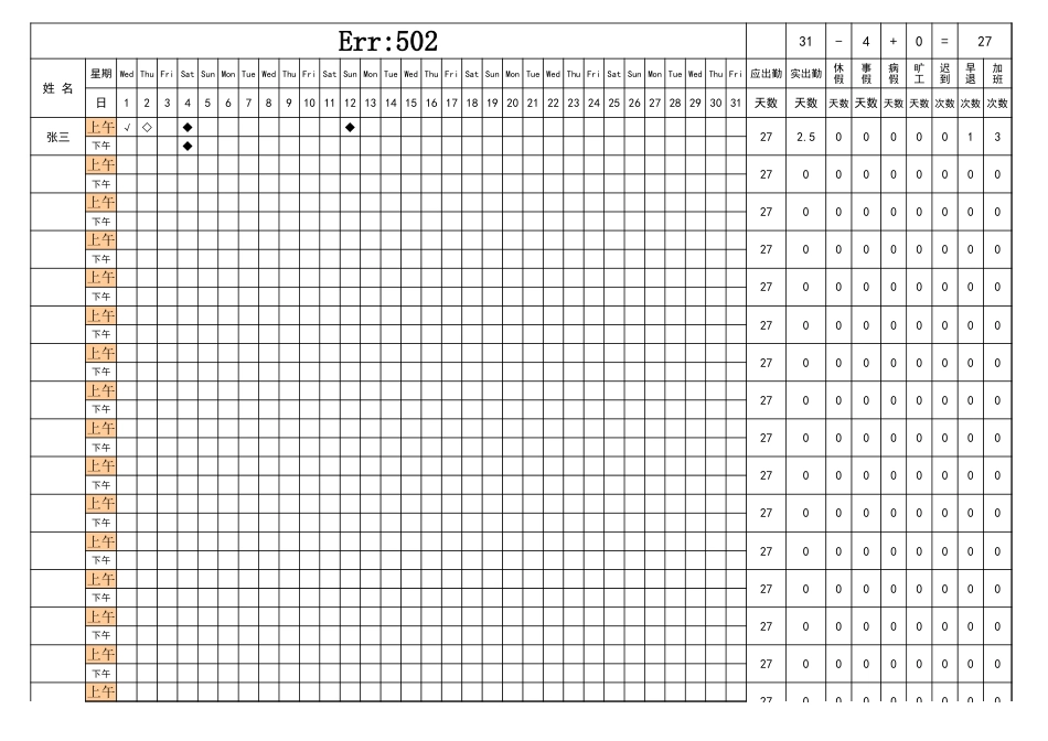 106考勤管理系统_第2页